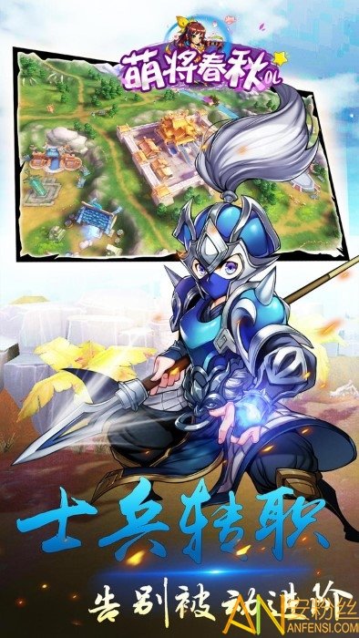 萌将春秋OL官方版图1