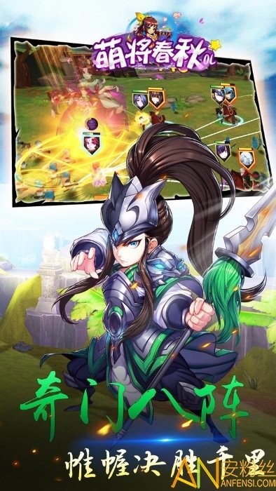 萌将春秋OL官方版图3