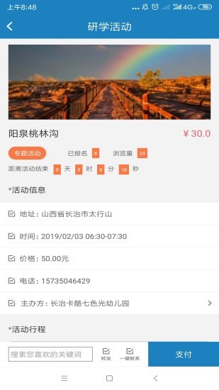 研学教育app截图2