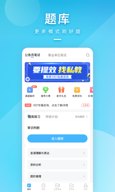 一起公考公务员第2张截图