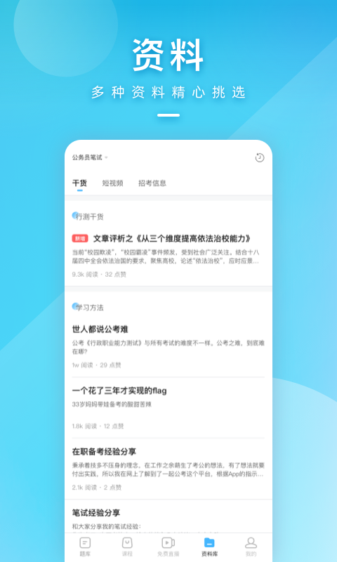 一起公考公务员第4张截图