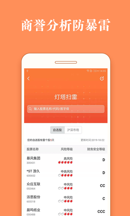 股票灯塔安卓版图3