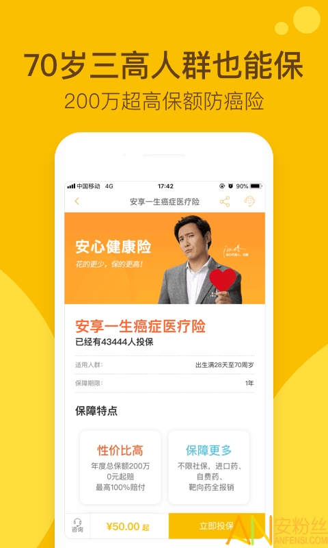 安心保险app图3