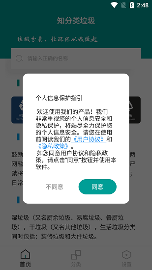 知分类垃圾app手机版图4