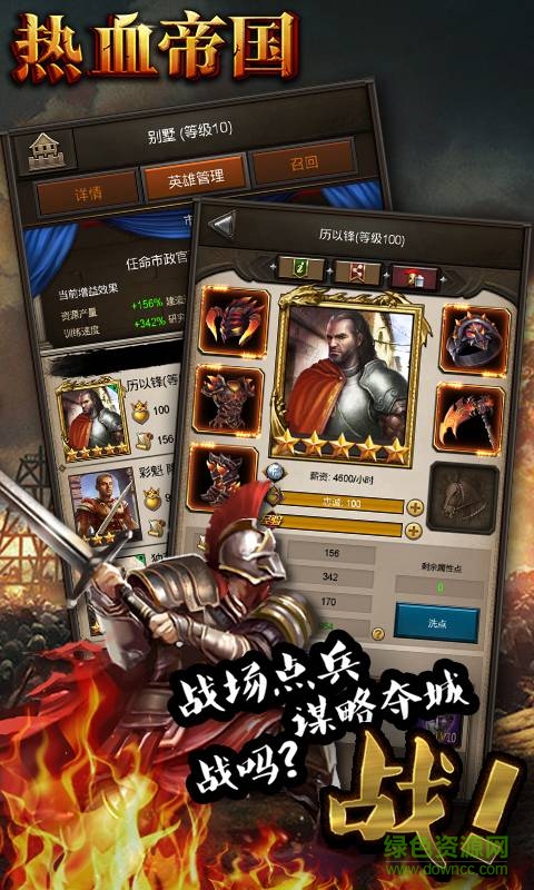 热血帝国手游小米版本图4