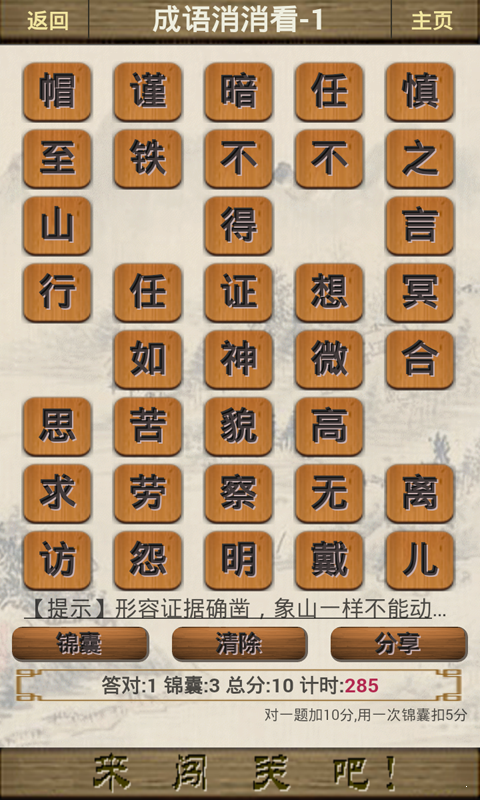 成语小皇帝