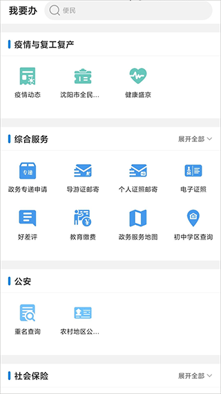 沈阳政务服务app图2