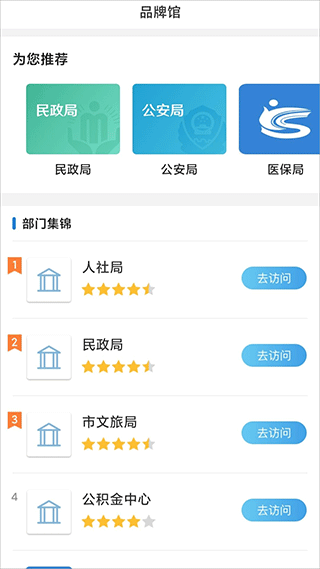 沈阳政务服务app图3