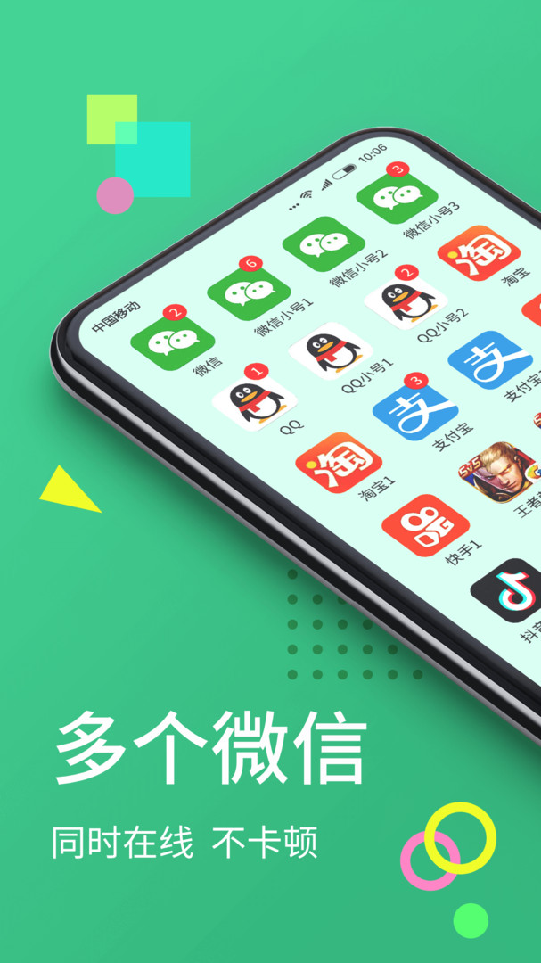 应用多开分身app图1