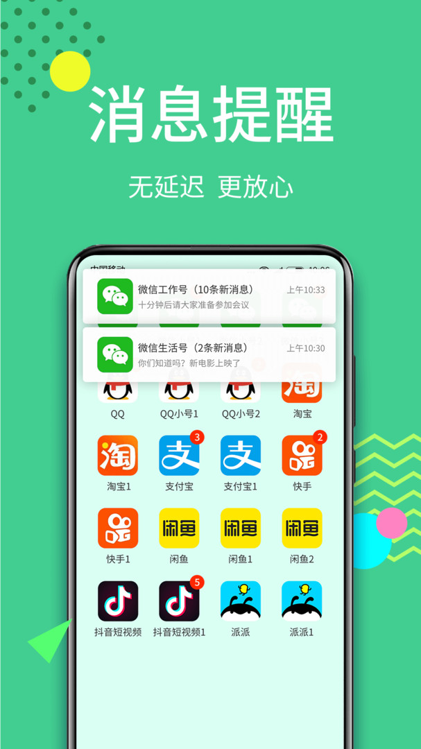 应用多开分身app图3