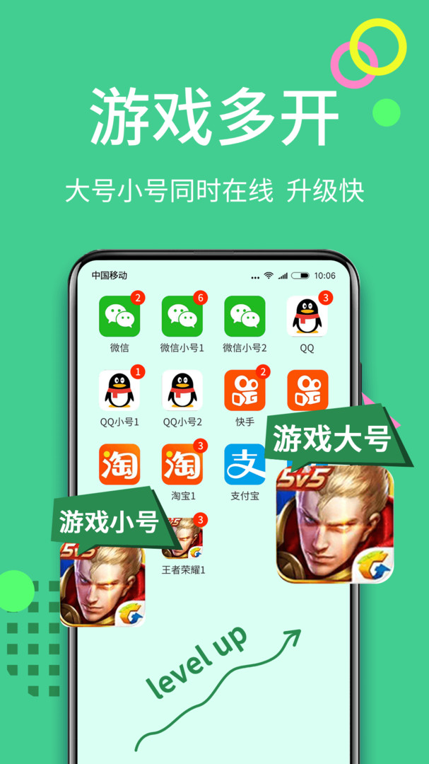 应用多开分身app图4