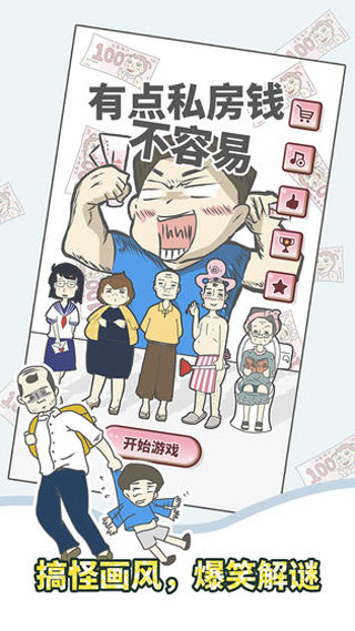 有点私房钱不容易手游