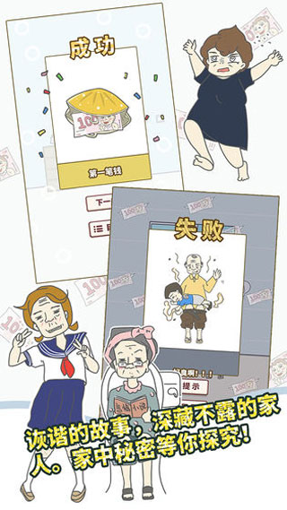 有点私房钱不容易手游