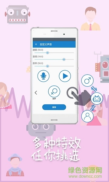 变声器助手图4