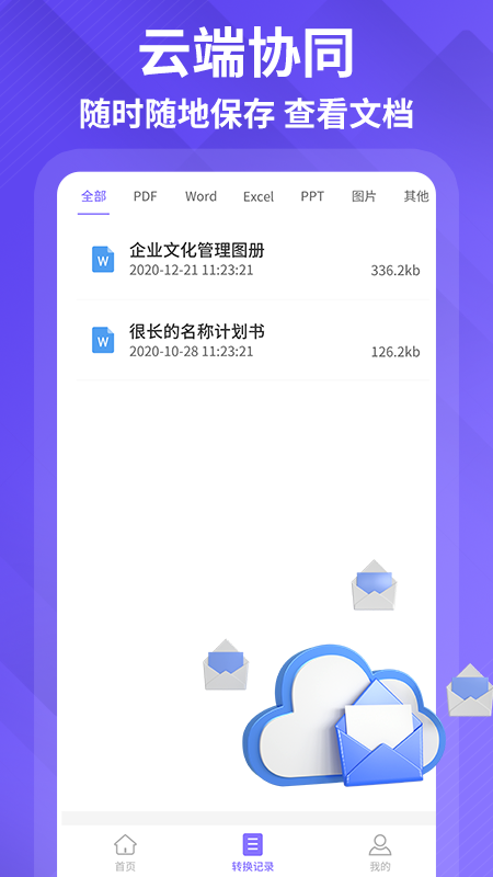 PDF编辑转化器图1