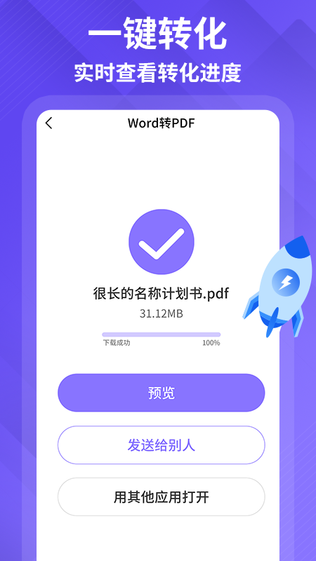 PDF编辑转化器图2