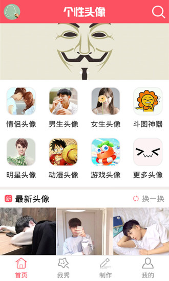 个性头像app最新版图1