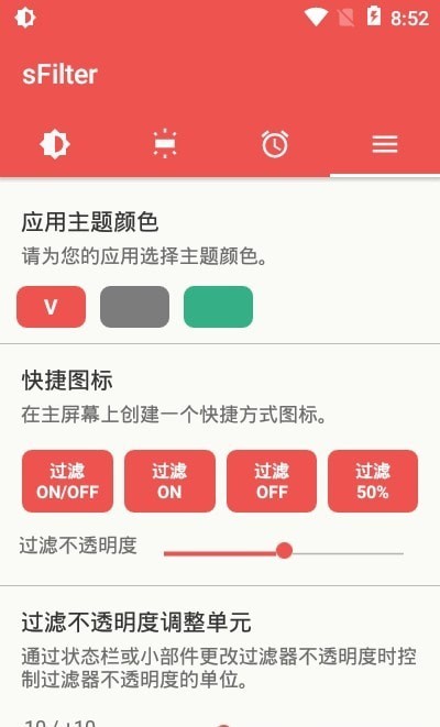 sFilter蓝光滤镜图2