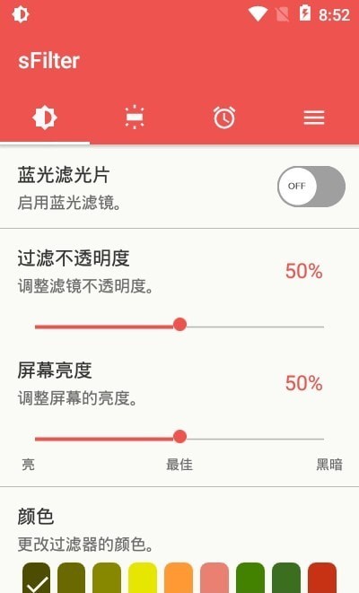 sFilter蓝光滤镜图3