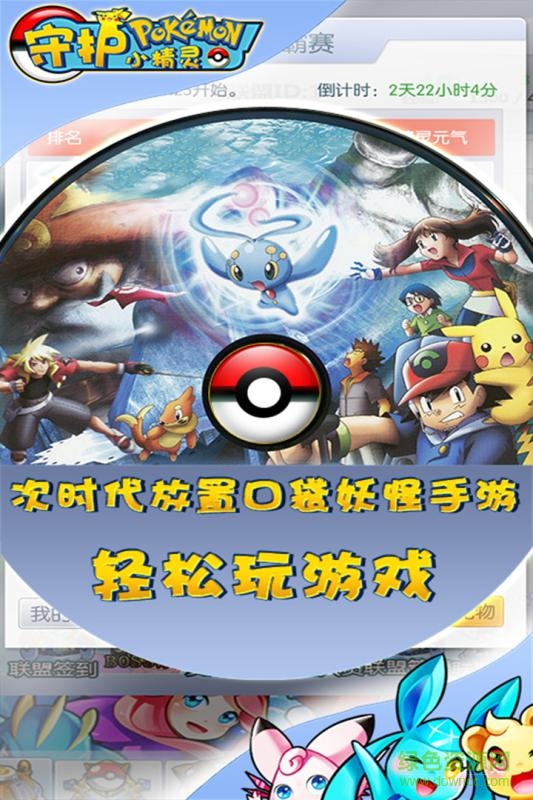 守护小精灵破解版