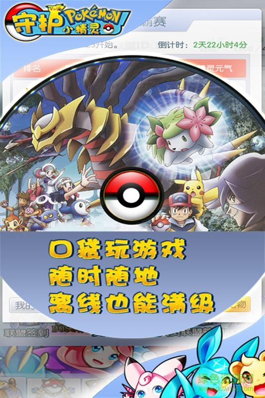 守护小精灵破解版