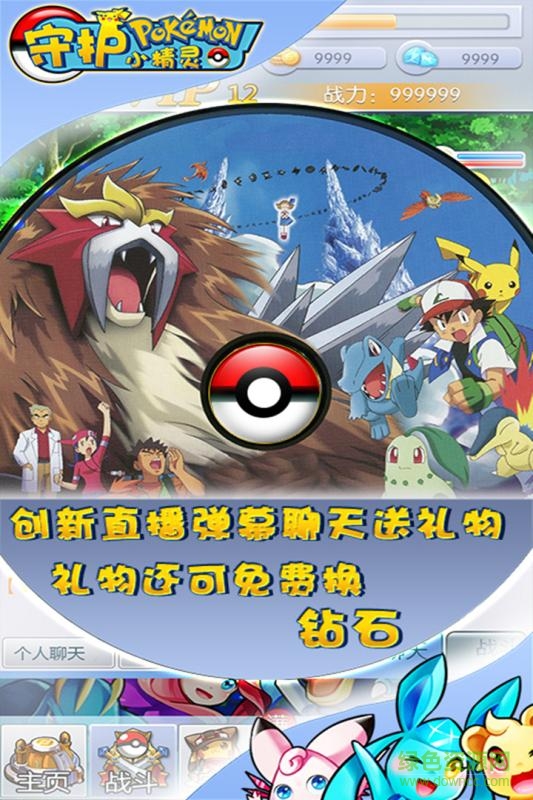 守护小精灵破解版图3