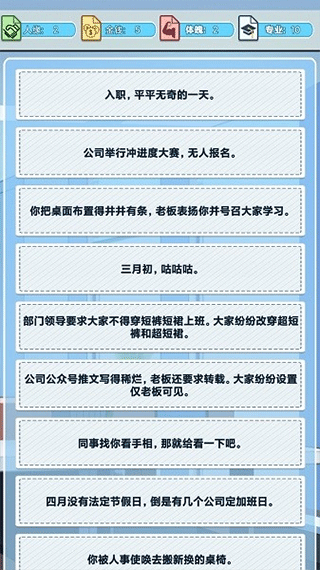 社畜重开模拟器免费版图2