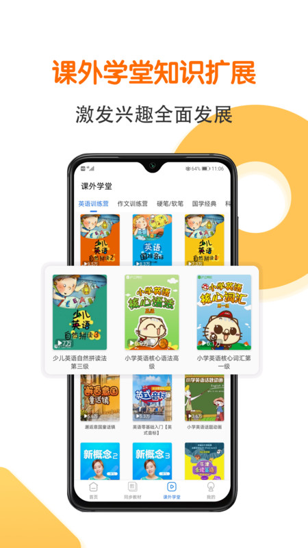 同步语数英APP官方版图3