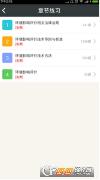 环境影响评价师总题库图2