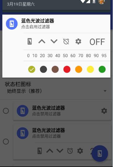 蓝色光波过滤器安卓图1