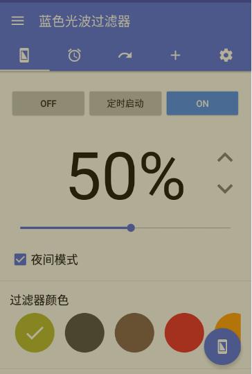 蓝色光波过滤器安卓图4