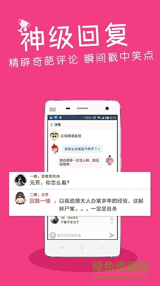 贱神段子app图1