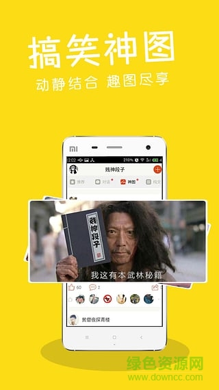 贱神段子app图2