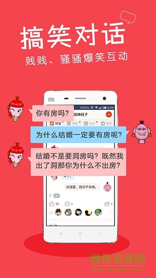 贱神段子app图3