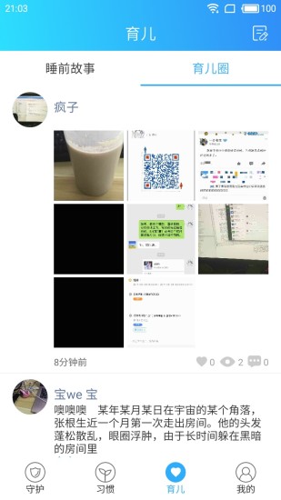 成长玩伴图2