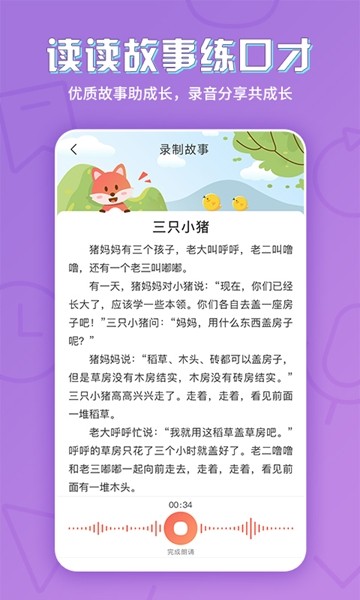 攸攸学伴手机版第2张截图