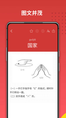国家通用手语词典app