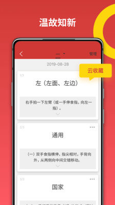 国家通用手语词典最新版图1