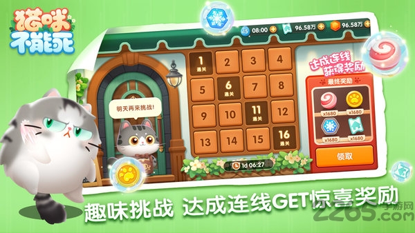 猫咪不能死图2