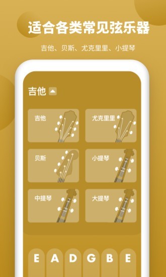 全能调音器图2