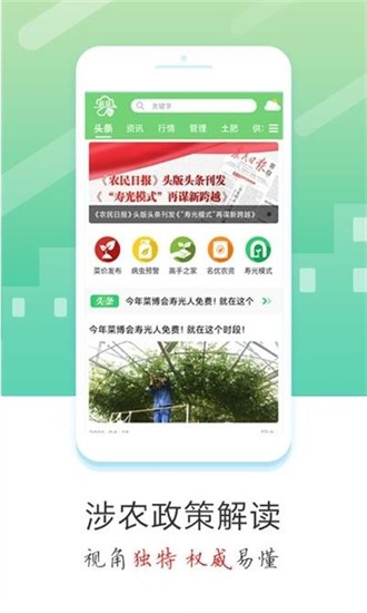蔬菜云app图3