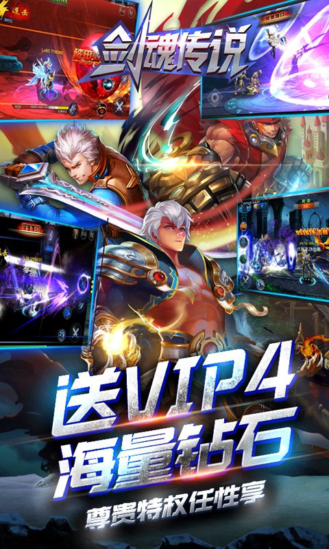 剑魂传说无限金币破解版图2