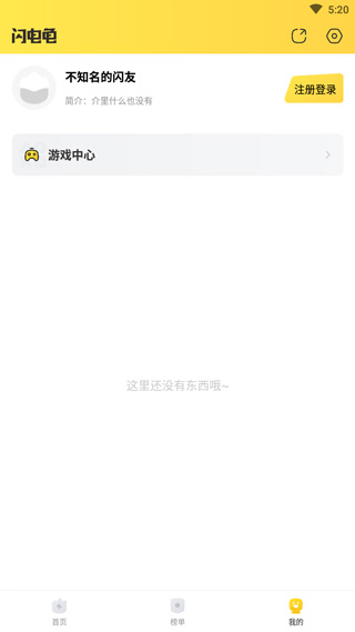 闪电龟游戏盒应用图2