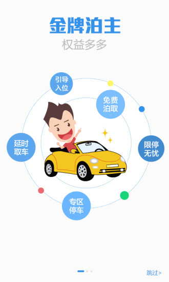 泊安飞停车3.0.1安卓版截图2