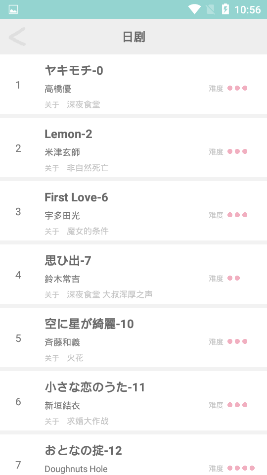 白学日语歌图1