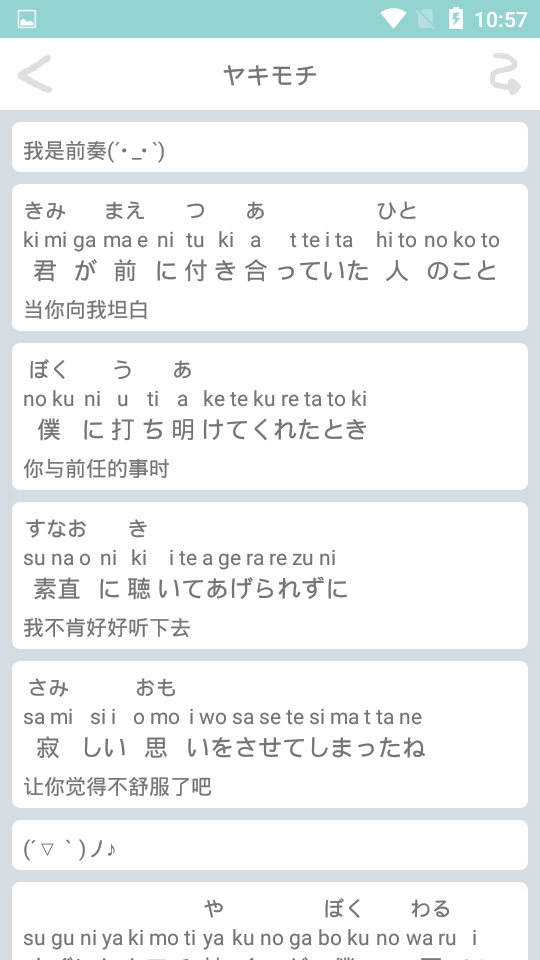 白学日语歌图3