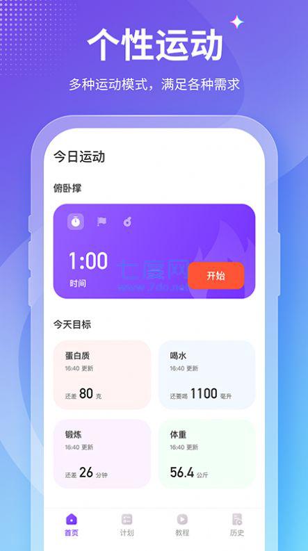 keepfitapp截图1