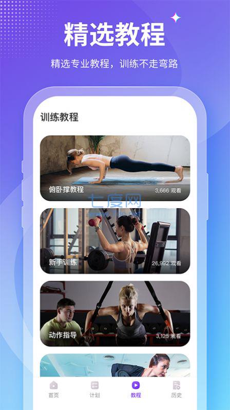 keepfitapp图3