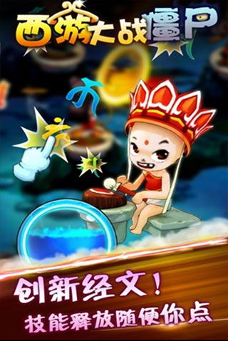 西游大战僵尸2手机版图3