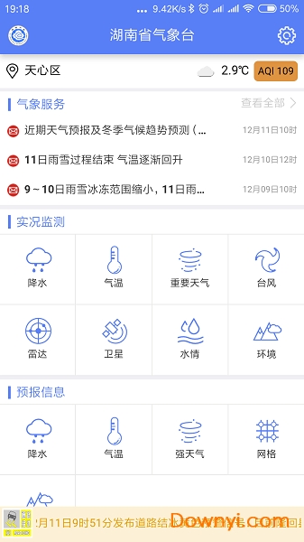 湖南天气图3